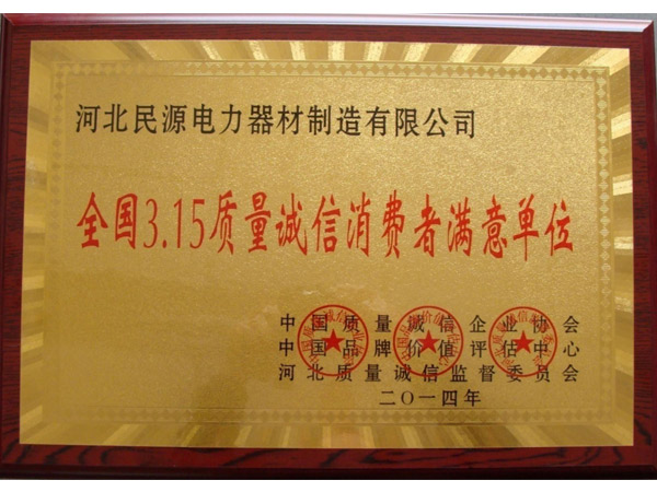 消费者诚信单位