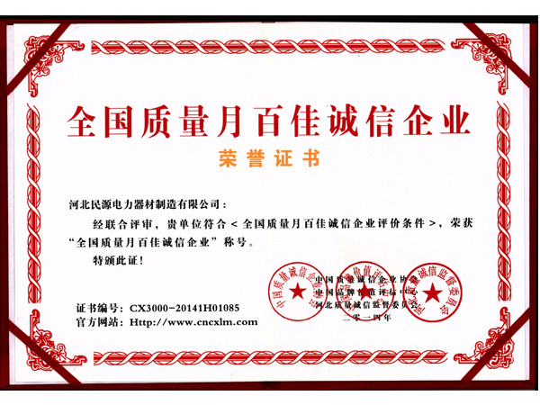 月百佳诚信认证
